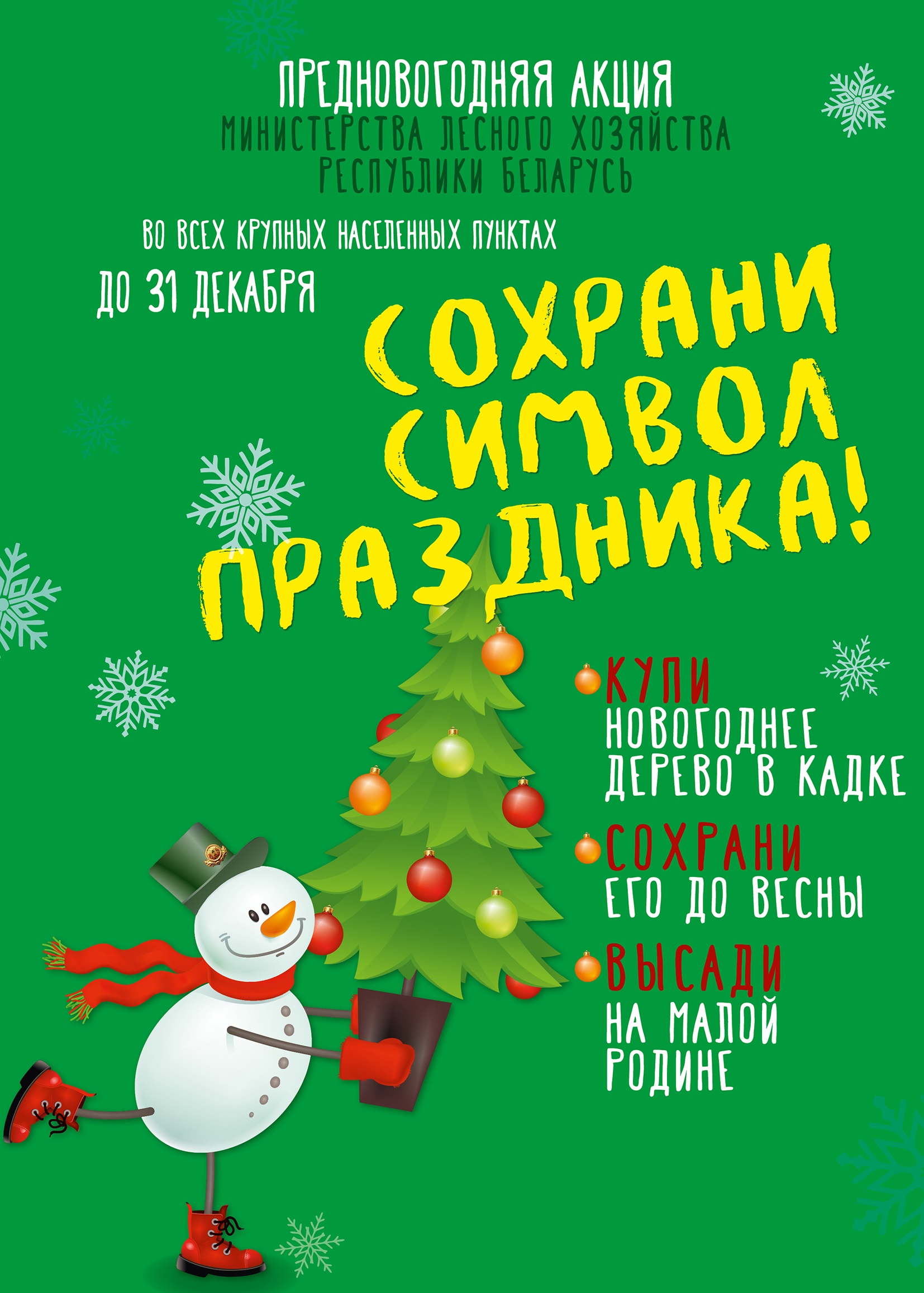 2019 elka akciya