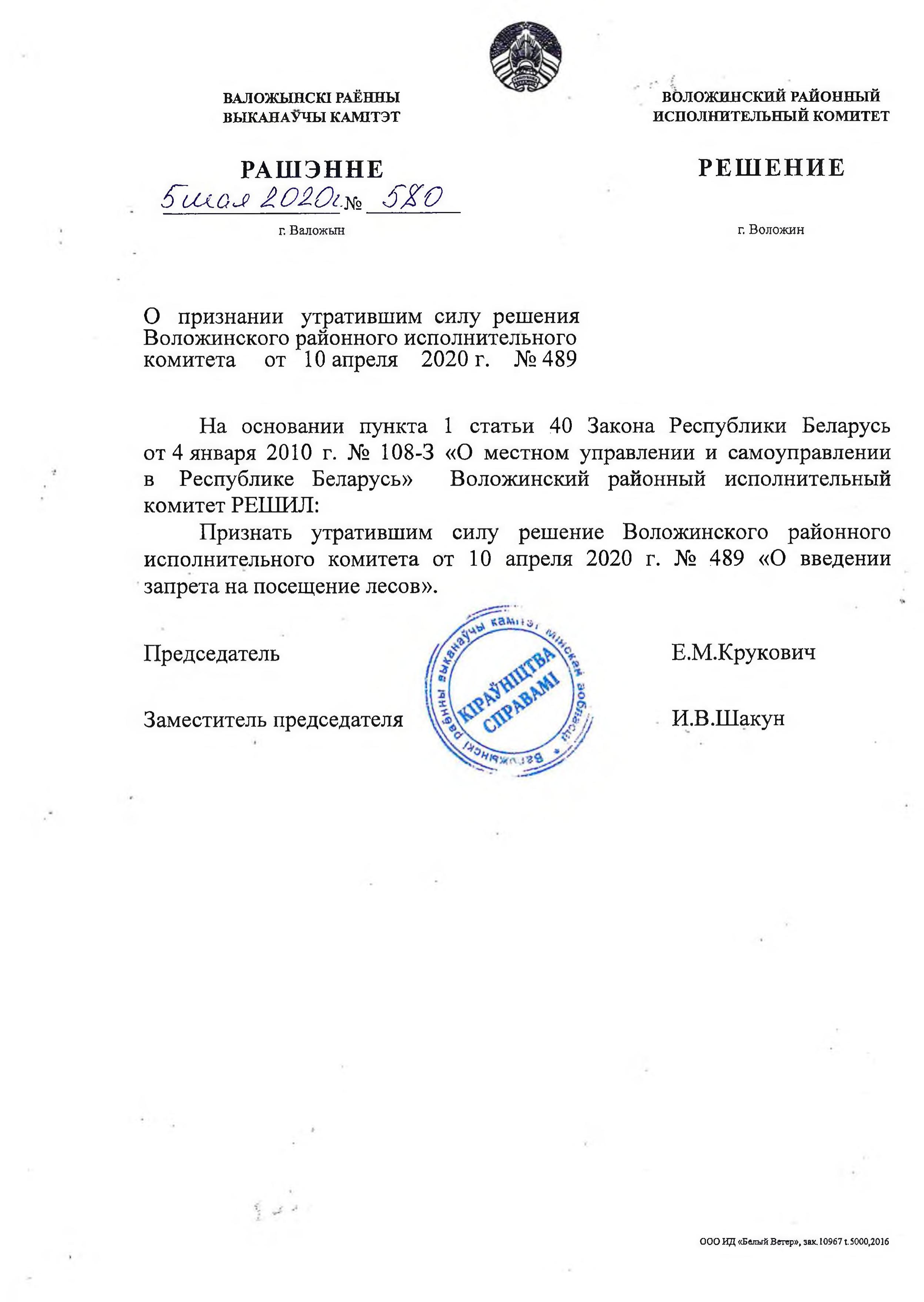 zapret 06052020